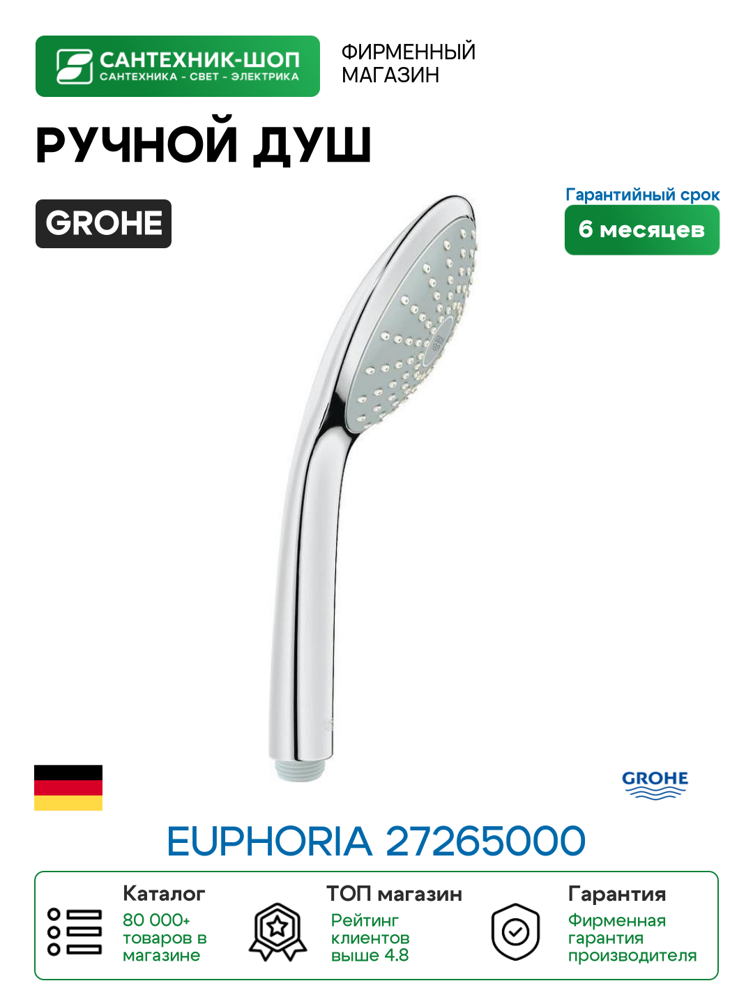 Ручной душ Grohe Euphoria 27265000 Хром