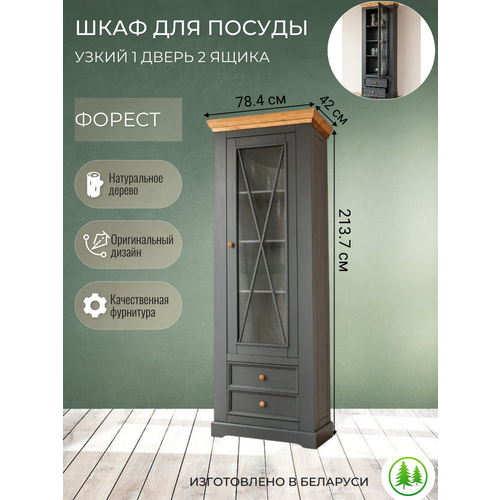 фото Шкаф для посуды узкий 1 дверь 2 ящика деревянный форест серый / бейц sanremi