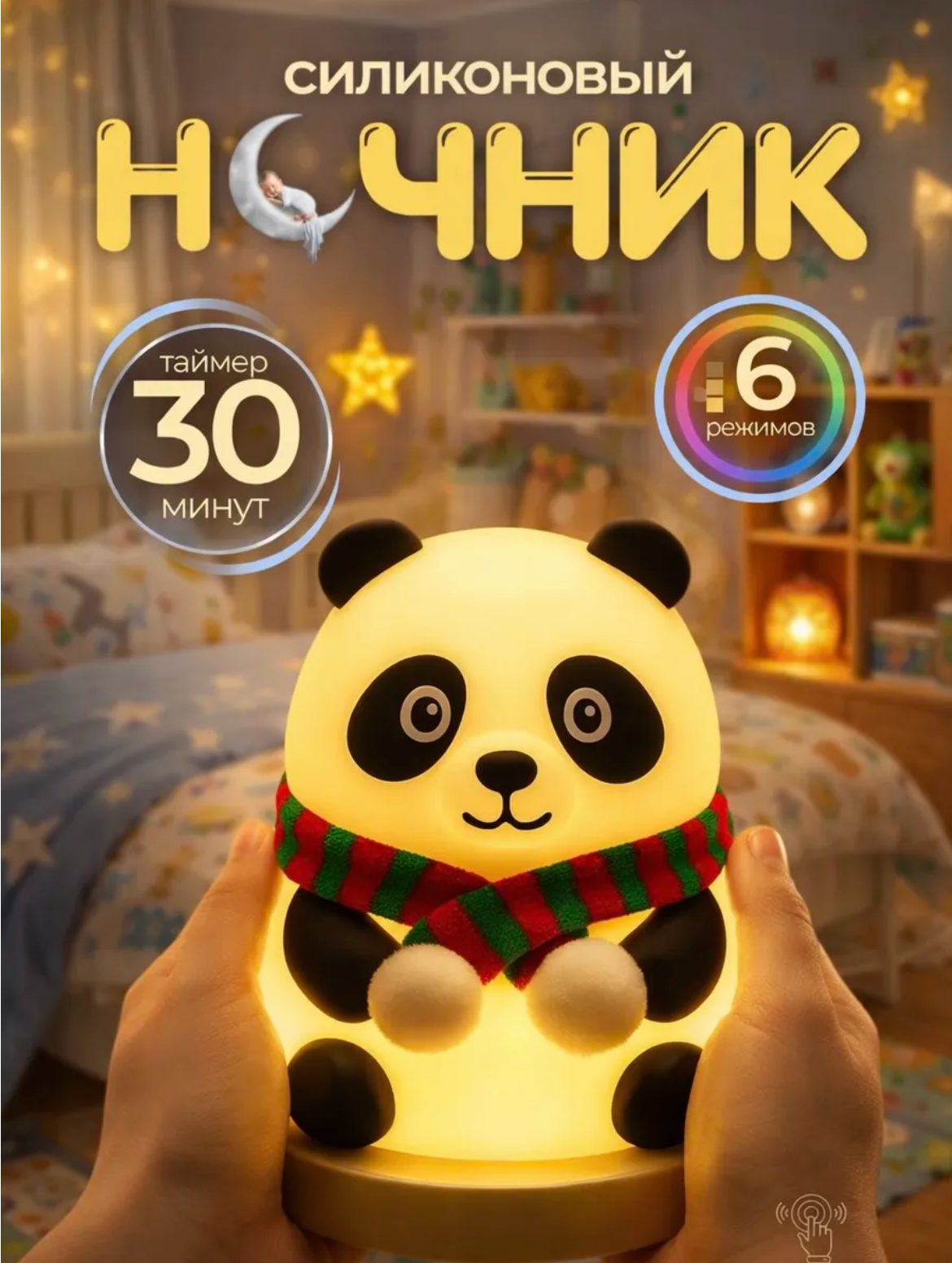 Детский светильник-ночник панда, силиконовый, мягкий, беспроводной, 4 режимов работы