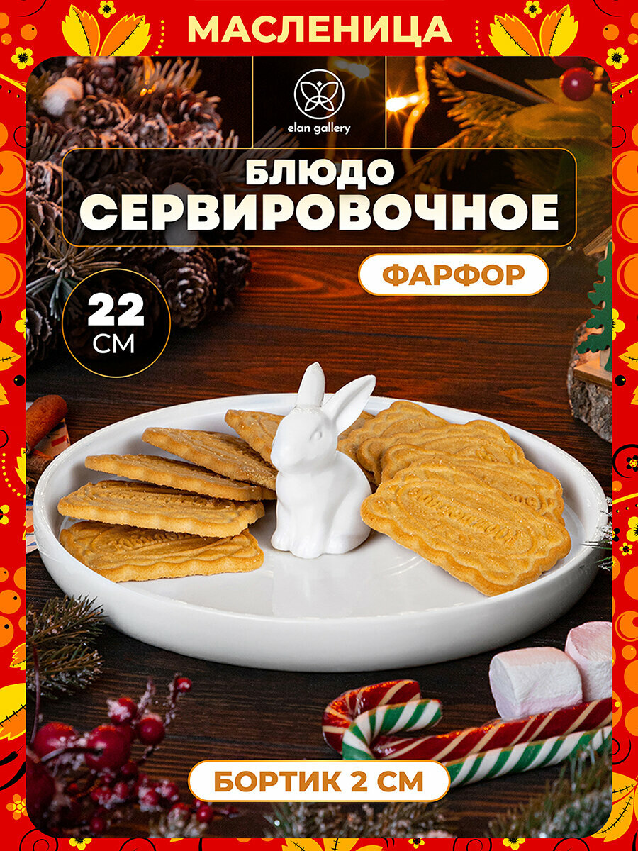 Блюдо с бортиком сервировочное Elan Gallery Кролик 22х22х7,4 см