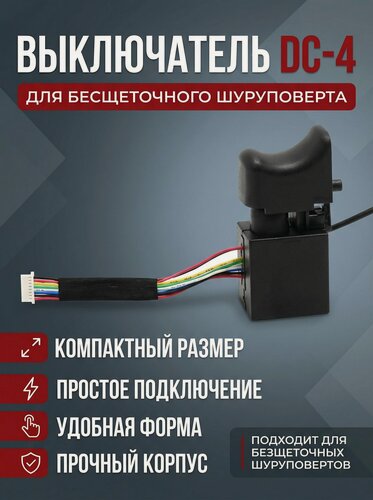 Изображение товара Кнопка для шуруповерта Remtools / Выключатель для шуруповерта