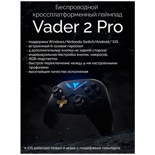 Беспроводной кроссплатформенный геймпад Flydigi Vader 2 Pro (PC, Android, Apple, Nintendo Switch)