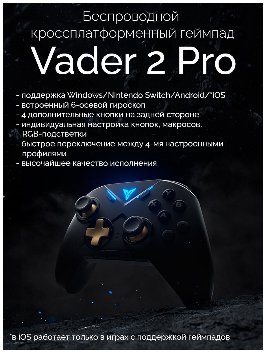 Беспроводной кроссплатформенный геймпад Flydigi Vader 2 Pro (PC, Android, Apple, Nintendo Switch)