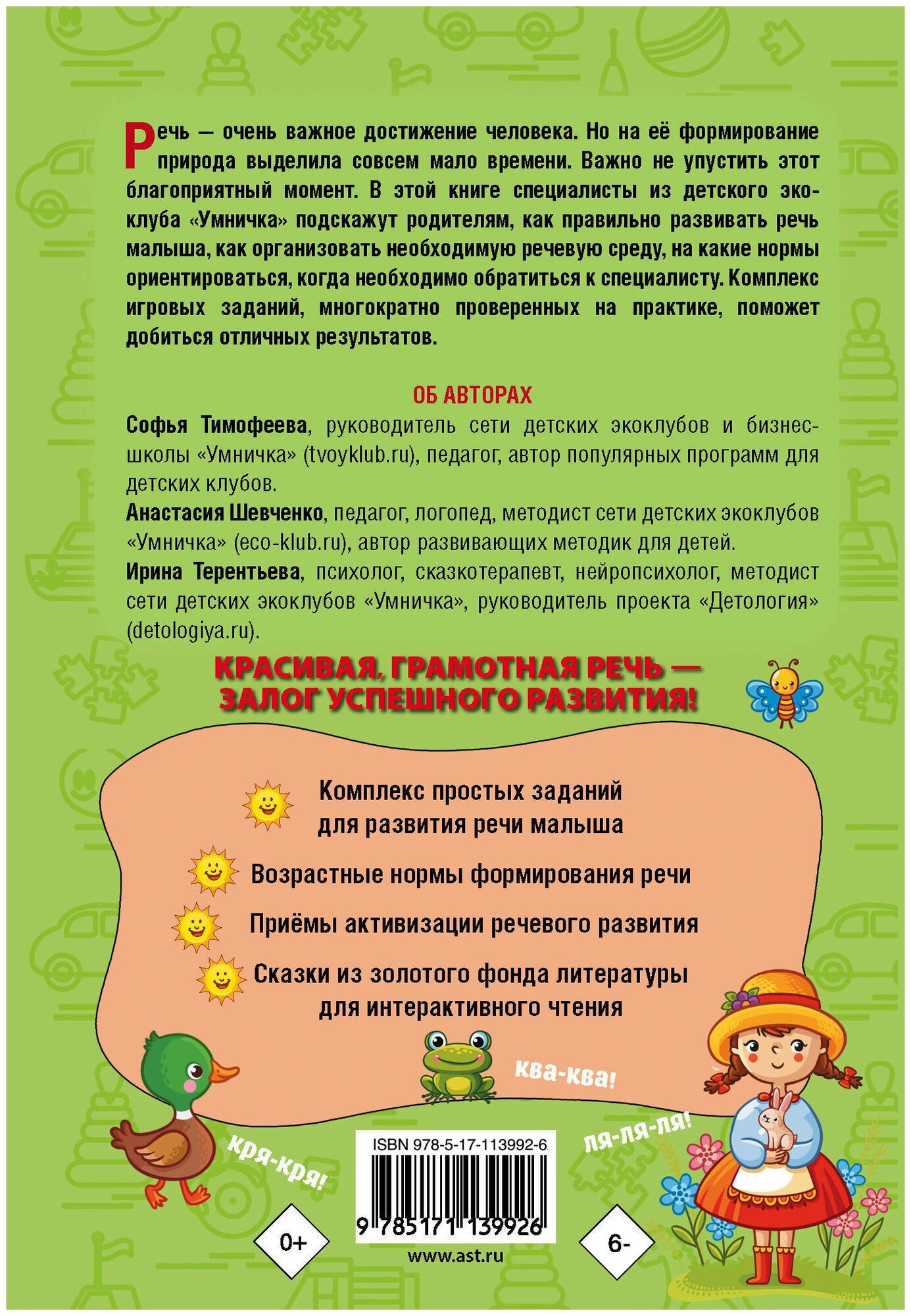 Помогите ребёнку заговорить (Тимофеева Софья Анатольевна, Шевченко Анастасия Александровна, Терентьева Ирина Андреевна) - фото №2