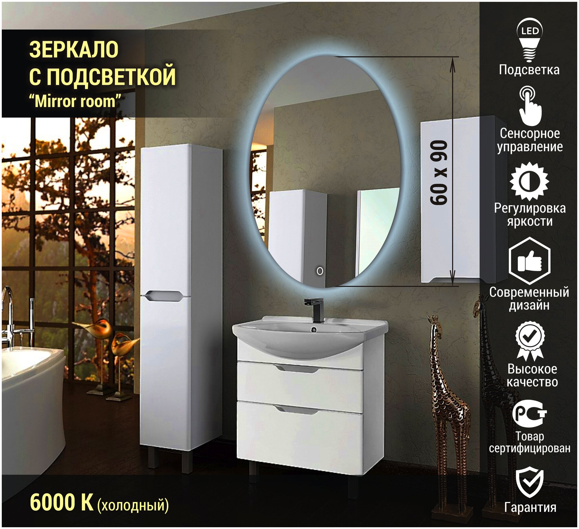 Зеркало для ванной овальное с LED подсветкой 6000К (холодный свет) размер 60 на 90 см.