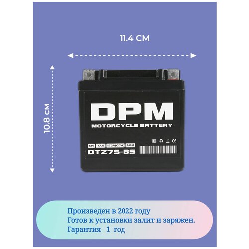 Мото Аккумулятор DPM 12В 7А/ч AGM (YTZ7S)Стартерный для мотоцикла, квадроцикла, скутера, мопеда