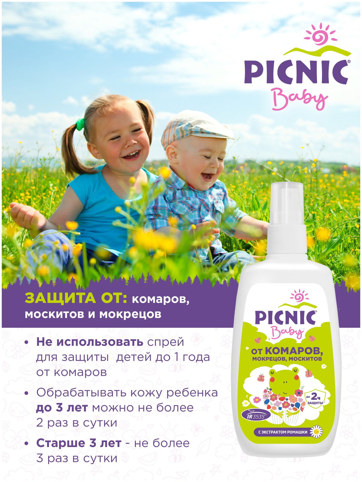 Спрей Picnic Baby от комаров, 120 мл - фото №6