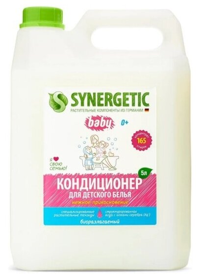 Кондиционер-ополаскиватель Synergetic Нежное прикосновение, для детского белья, 5 л