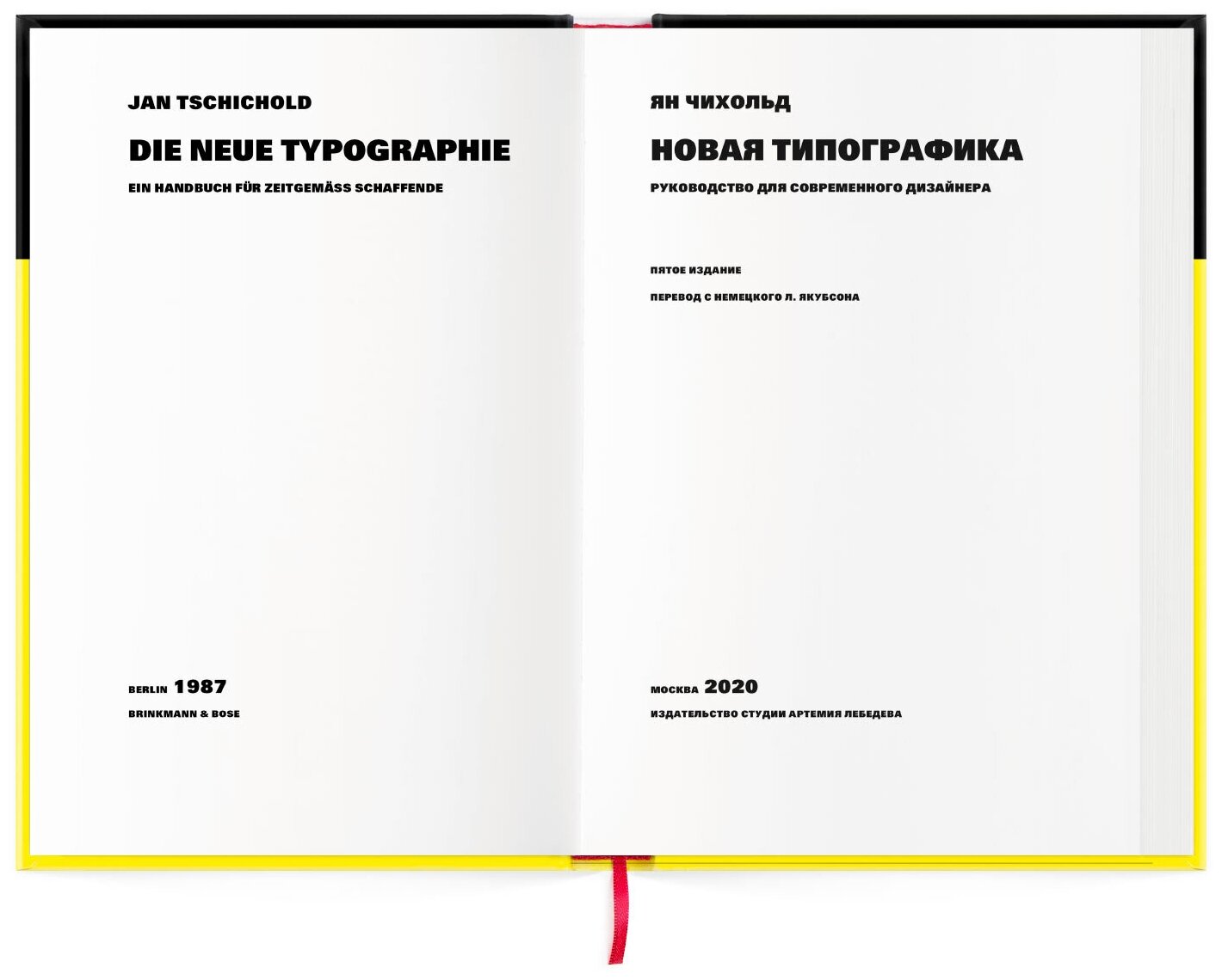 Книга "Новая типографика", 6-е изд, Чихольд Я, 12+