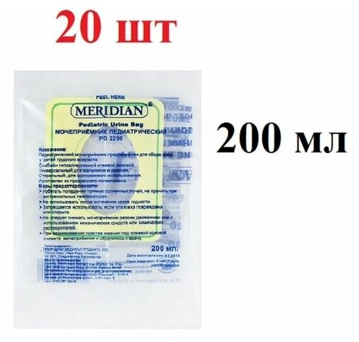 Мочеприемник Меридиан стерильный 200мл педиатрический PD 2200 упаковка 20 шт