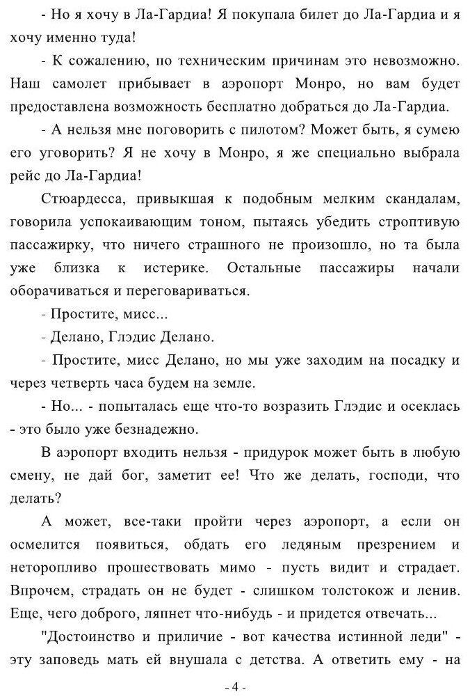 Книга Спецзадание для истинной леди - фото №6