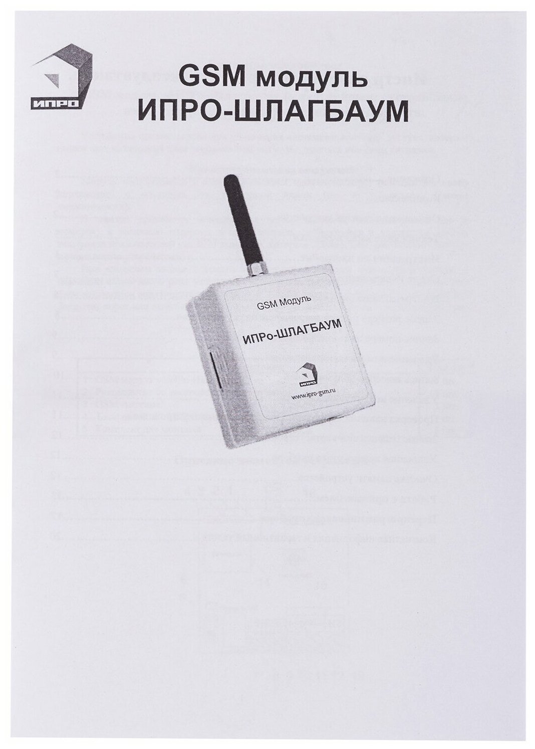 Модуль управления ИПРО Шлагбаум для управления воротами/рольставнями [1443] - фото №3