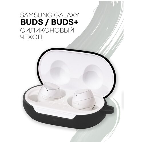 Силиконовый чехол картофан для беспроводных наушников Samsung Galaxy Buds и Galaxy Buds+ (Plus) / Самсунг Галакси Бадс и Бадс Плюс), черный силиконовый чехол для наушников samsung galaxy buds 2 buds live buds pro самсунг галакси бадс 2 бадс лайв бадс про с матовым покрытием синий