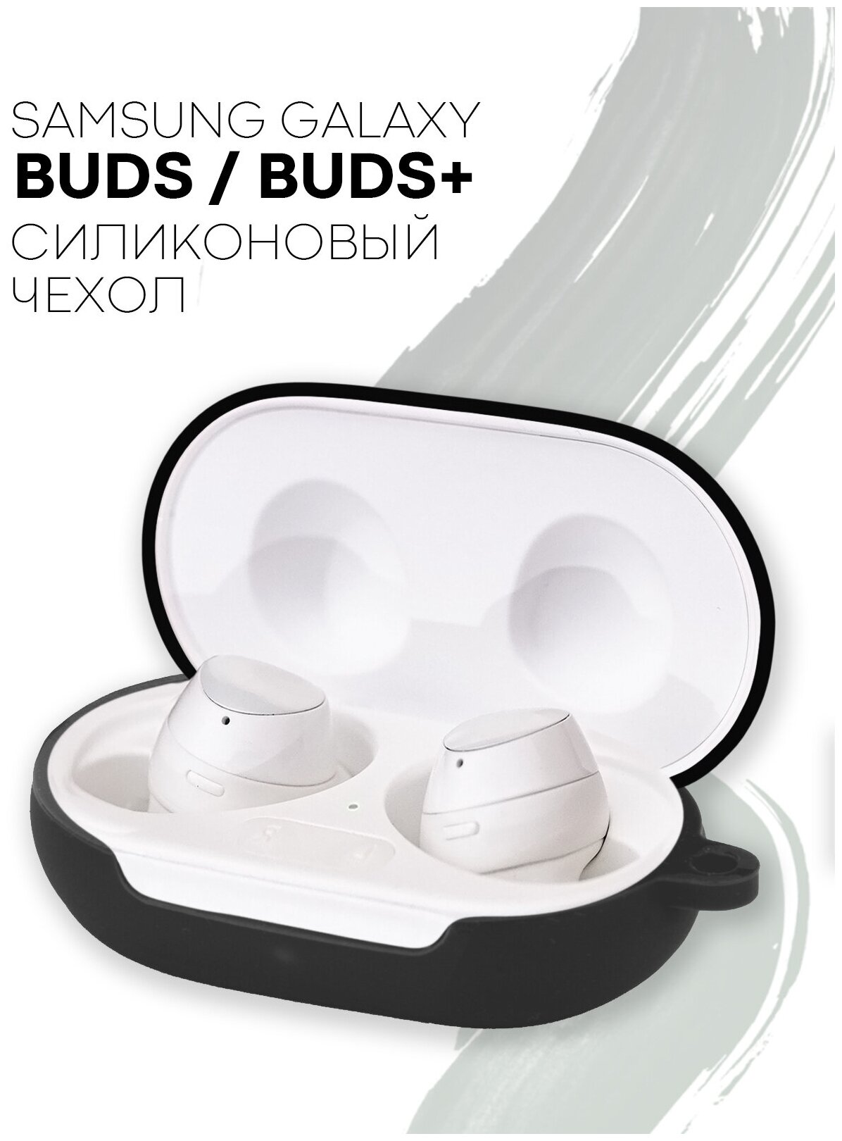 Силиконовый чехол картофан для беспроводных наушников Samsung Galaxy Buds и Galaxy Buds+ (Plus) / Самсунг Галакси Бадс и Бадс Плюс), черный