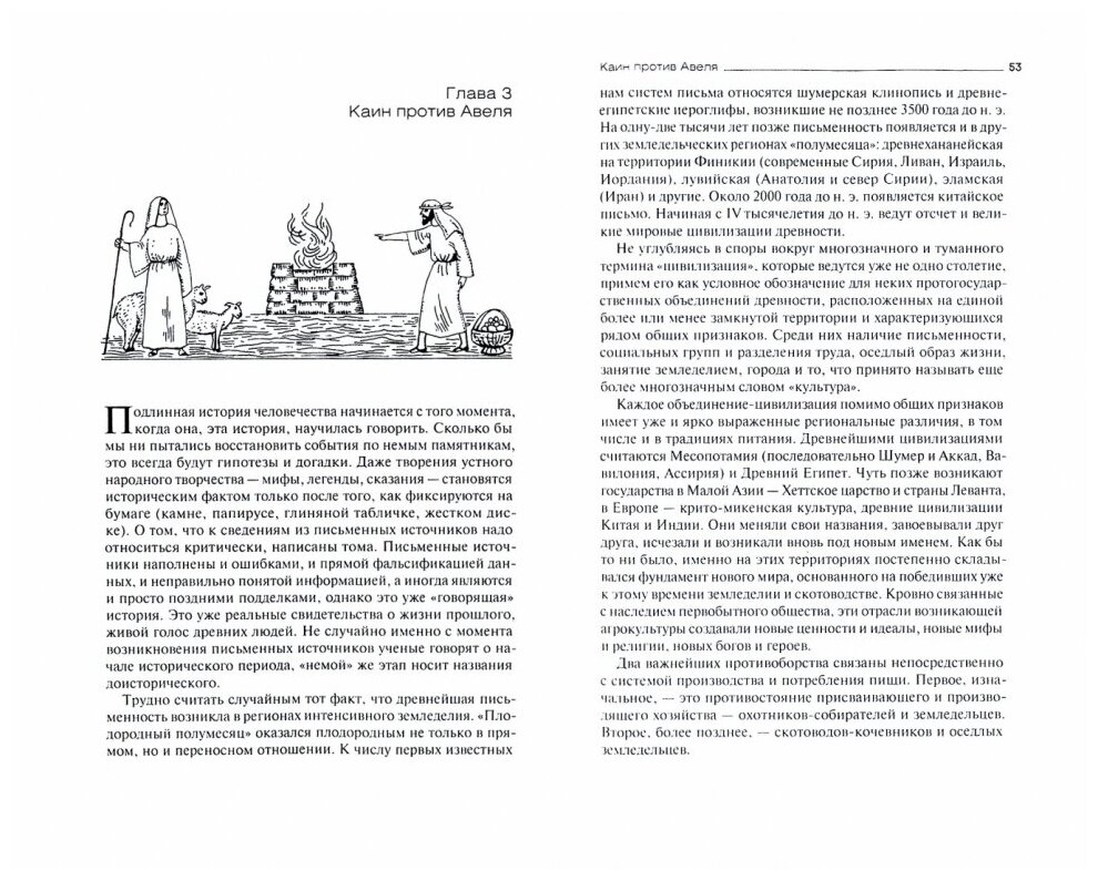 От пищи богов к пище людей. Еда как основа возникновения человеческой цивилизации - фото №6