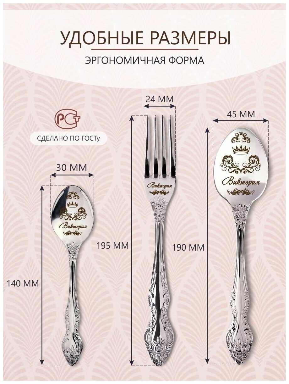Именной набор столовых приборов Виктория, подарочные наборы женщине, маме, девушке, сестре, жене, подруге — фото 1