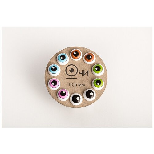 Глаза-бусинки для кукол и игрушек разноцветные 10,6 мм 10 шт (5 пар)