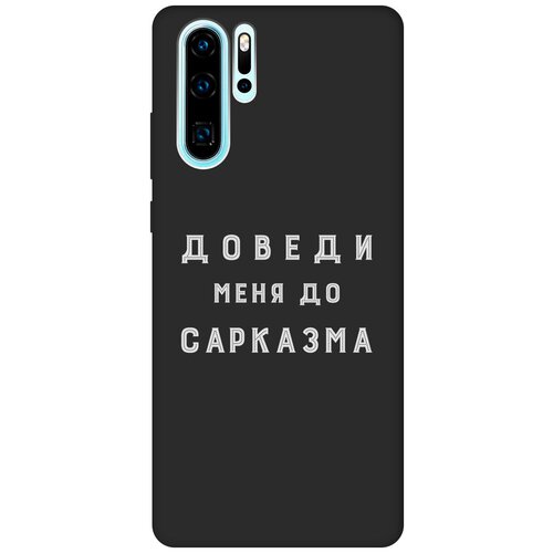 Матовый чехол Sarcasm W для Huawei P30 Pro / Хуавей П30 Про с 3D эффектом черный матовый чехол snowboarding w для huawei p30 pro хуавей п30 про с 3d эффектом черный