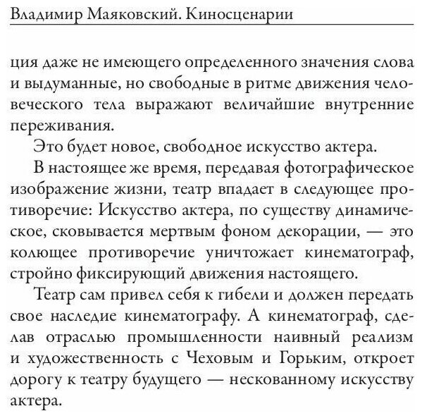 Киносценарии (Маяковский Владимир Владимирович) - фото №4