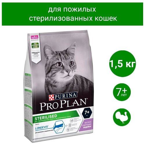 Сухой корм для стерилизованных пожилых кошек Pro Plan Sterilised 7+ Longevis, с индейкой 1.5 кг