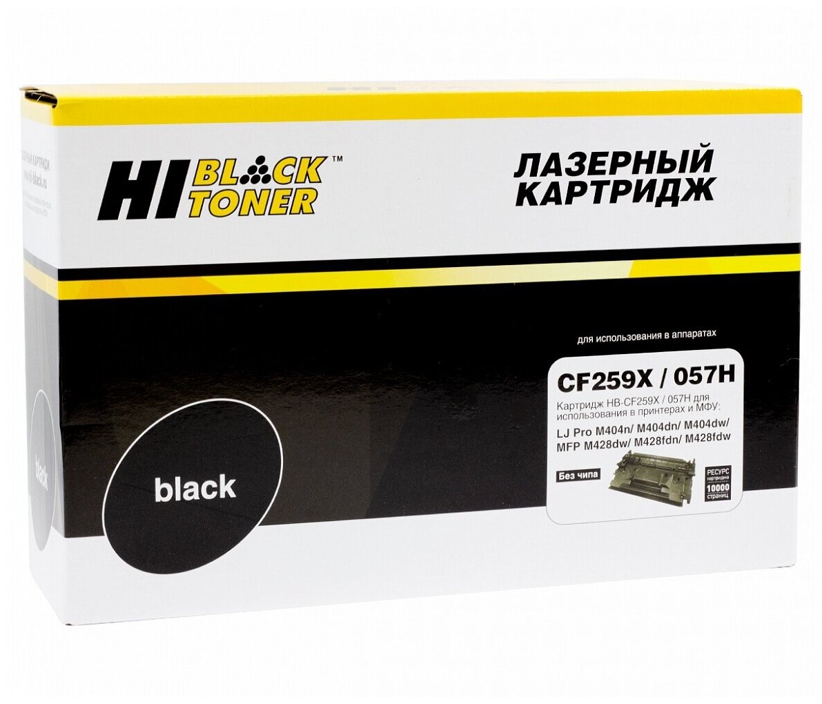 Картридж Hi-Black HB-CF259X/057H, черный, 10000 страниц, совместимый для LJ Pro M304/404n, MFP M428dw, i-Sensys MF443/445