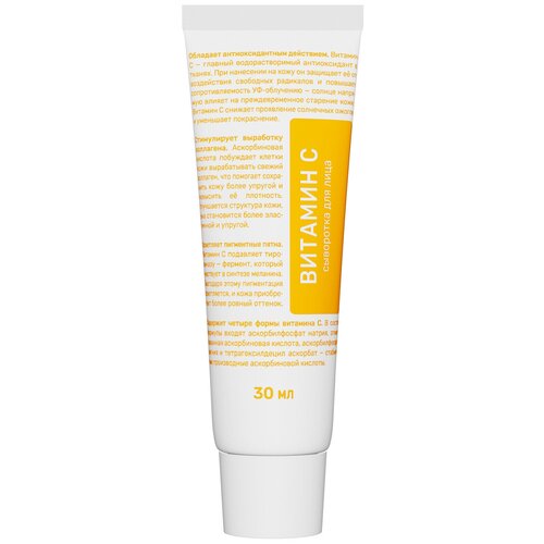 SEVEKI Cыворотка для лица с витамином С