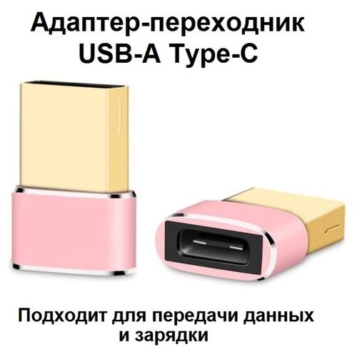 Переходник TYPE-C на USB-A для зарядных устройств и компьютеров адаптер fiio jadeaudio ka1 type c lightning на 3 5 мм es9281ac pro mqa dac dsd256 кабель адаптер hi fi для android ios mac win10