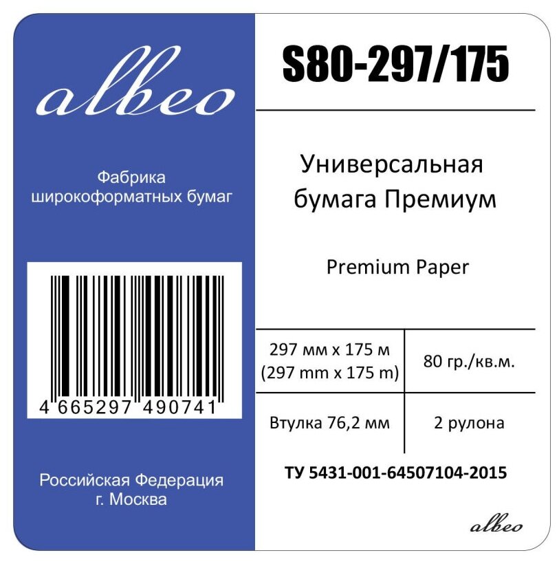 Бумага для инженерных систем Albeo Engineer Premium S80-297/175 (2рулона)