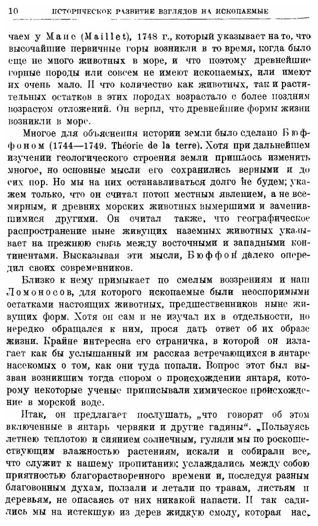 Книга Причины Вымирания Животных В прошедшие Геологические Эпохи - фото №7