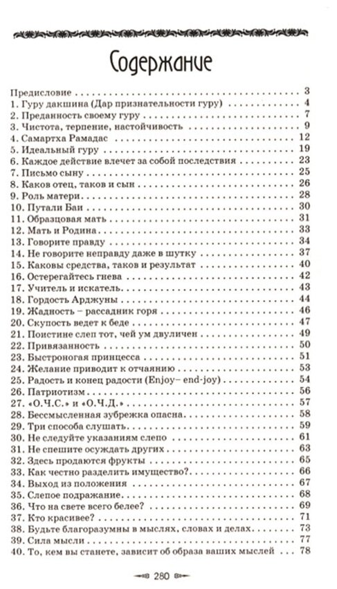 Ведическая мудрость в притчах и историях. Книга 2 - фото №5