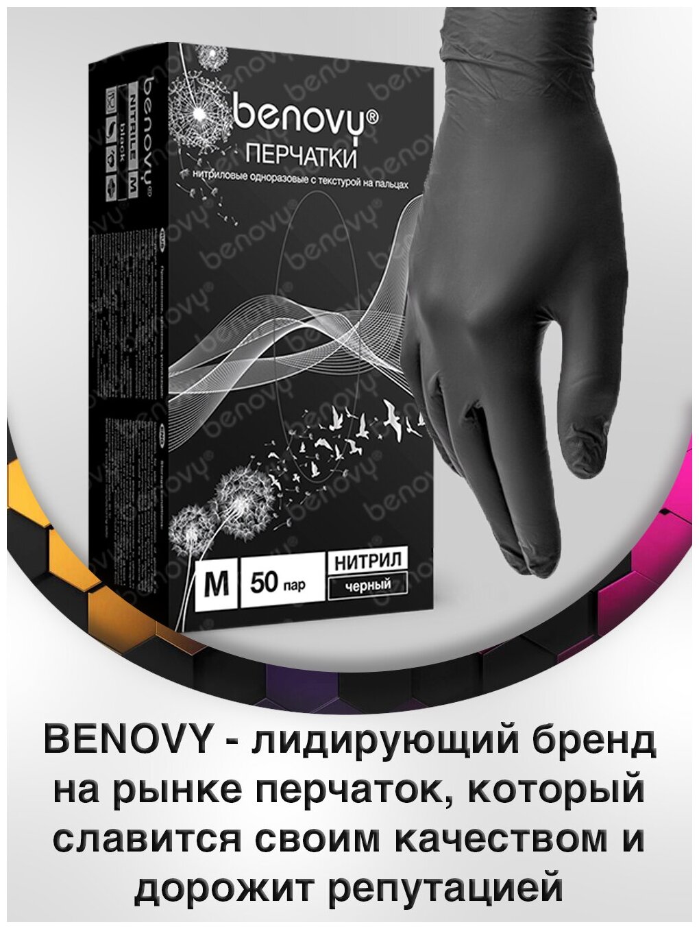 Перчатки нитриловые одноразовые 500 ПАР, benovy, черные, размер M, 1000шт - фотография № 11