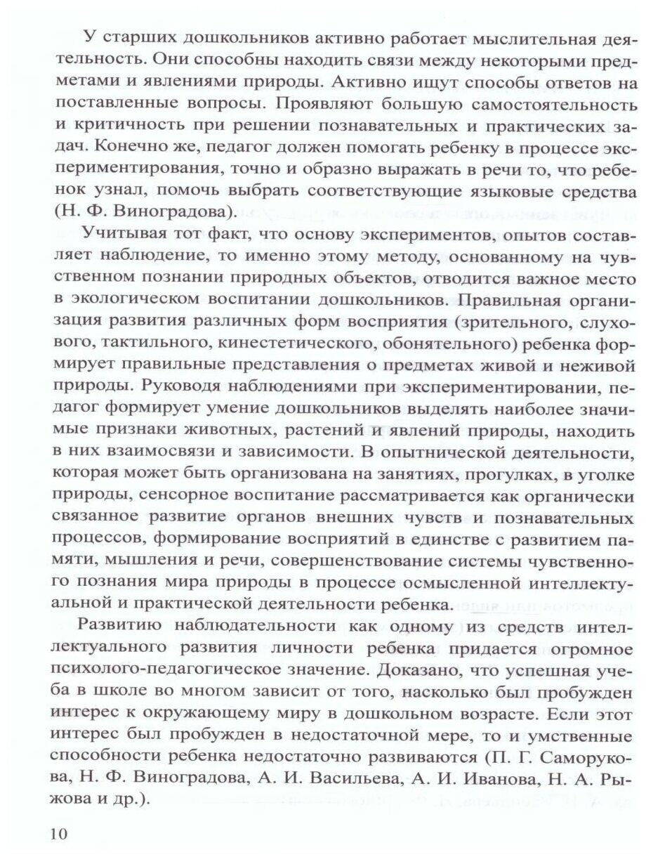 Методика детского экспериментирования - фото №3
