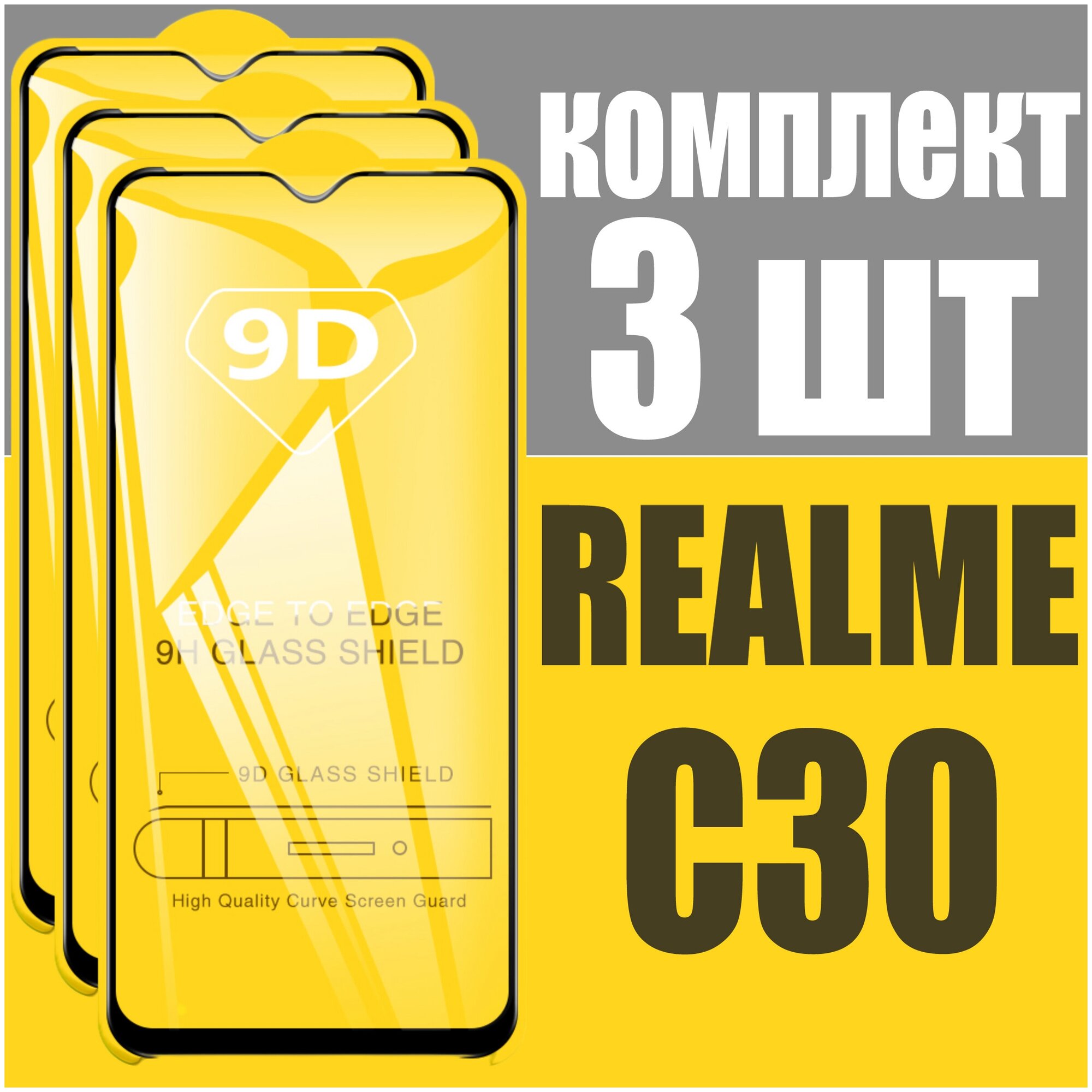 Защитное стекло для Realme C30