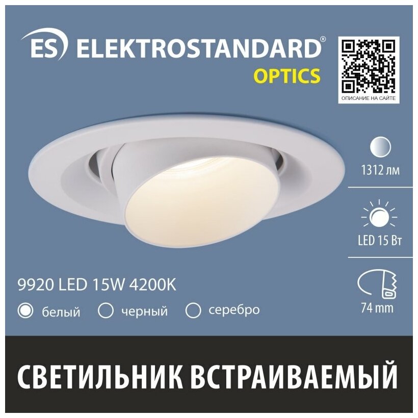 Встраиваемый светильник Elektrostandard a052463 9920 LED - фото №6