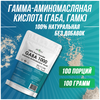 Гамма-аминомасляная кислота, ГАБА, ГАМК для сна, от тревоги Atletic Food 100% Pure Powder GABA 1000 mg порошок 100 грамм - изображение
