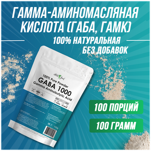 Фото Гамма-аминомасляная кислота, ГАБА, ГАМК для сна, от тревоги Atletic Food 100% Pure Powder GABA 1000 mg порошок 100 грамм