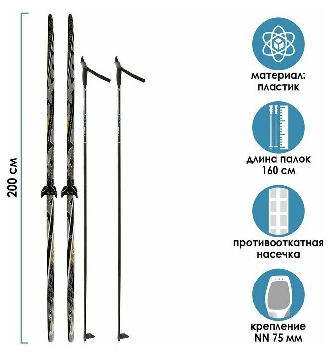 Лыжный комплект STC (лыжи, палки, крепления) 75 мм степ 200 см Skol Biathlon