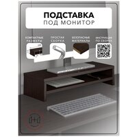 Полка №18 подставка под монитор клавитатуру для ноутбука техники на стол для специй ЛДСП 55х20х11.7см венге коричневый