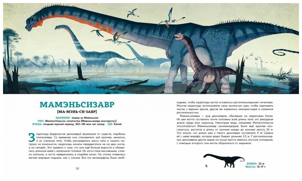 Динозавры (Юхан Эгеркранс) - фото №7