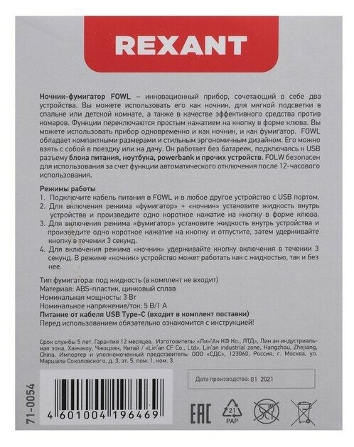 Средство защиты от комаров Rexant 71-0054 - фотография № 16