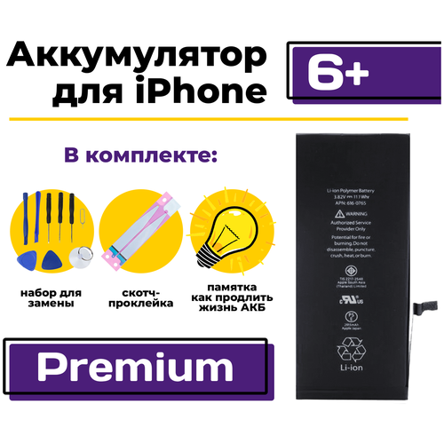 Аккумулятор для Apple iPhone 6 Plus Premium, 2915 мАч, арт. 650966 (Айфон 6 Плюс / A1522 / A1524 / A1593) + набор инструментов для замены АКБ аккумулятор desay для apple iphone 7 plus