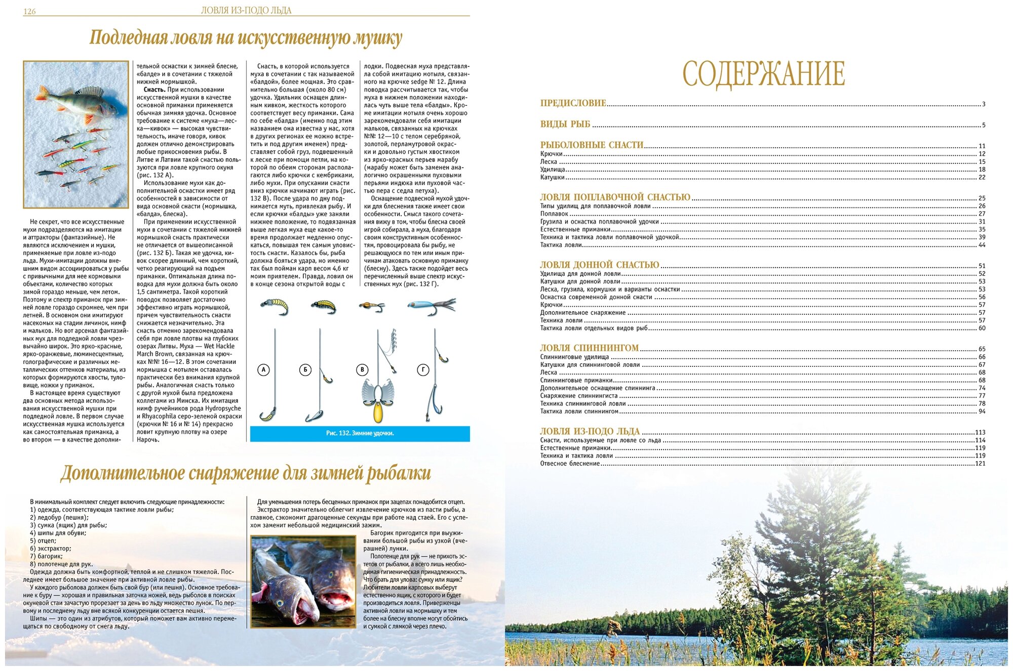 Рыбалка. Иллюстрированная энциклопедия - фото №10