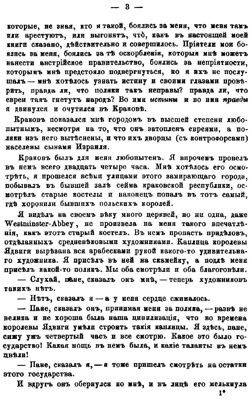 Книга Галичина и Молдавія. путевые письма - фото №5