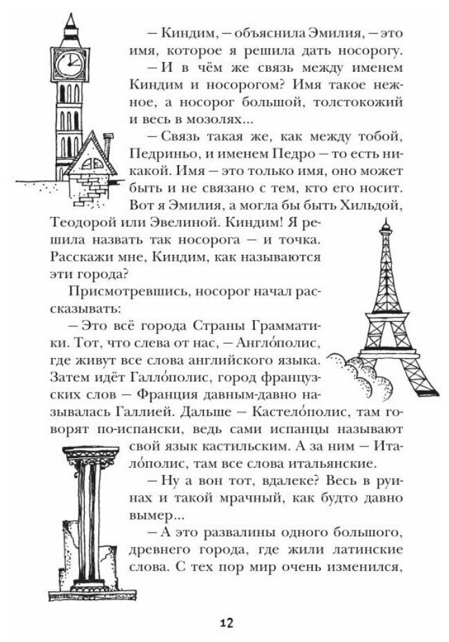 Эмилия в стране Грамматики (Лобату Монтейру) - фото №10