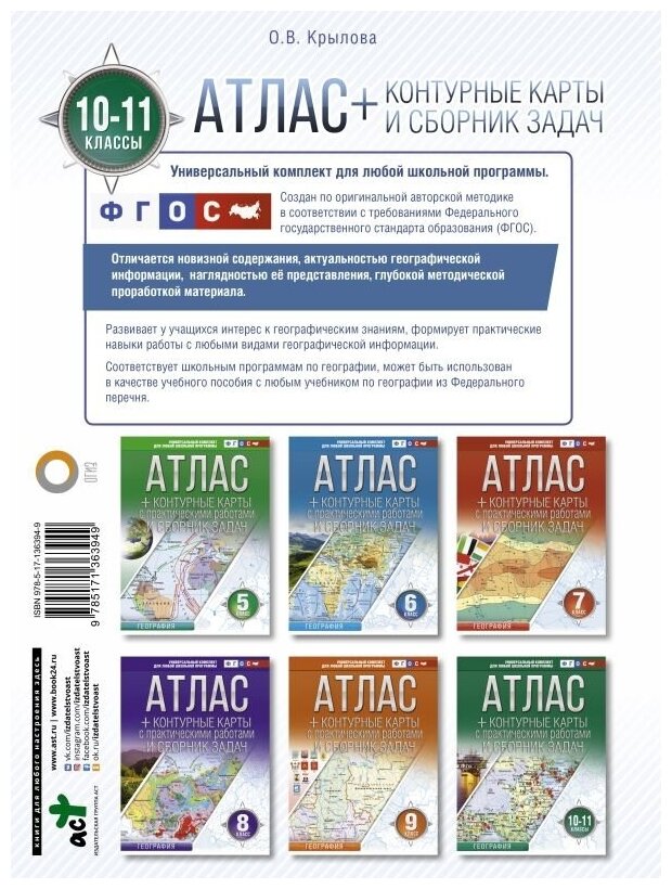 Атлас контурные карты 10-11 классы География ФГОС с Крымом - фото №2