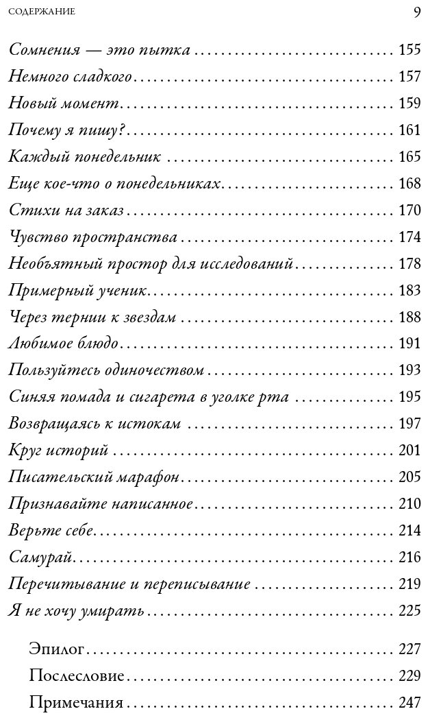 Человек, который съел машину. Книга о том, как стать писателем - фото №11