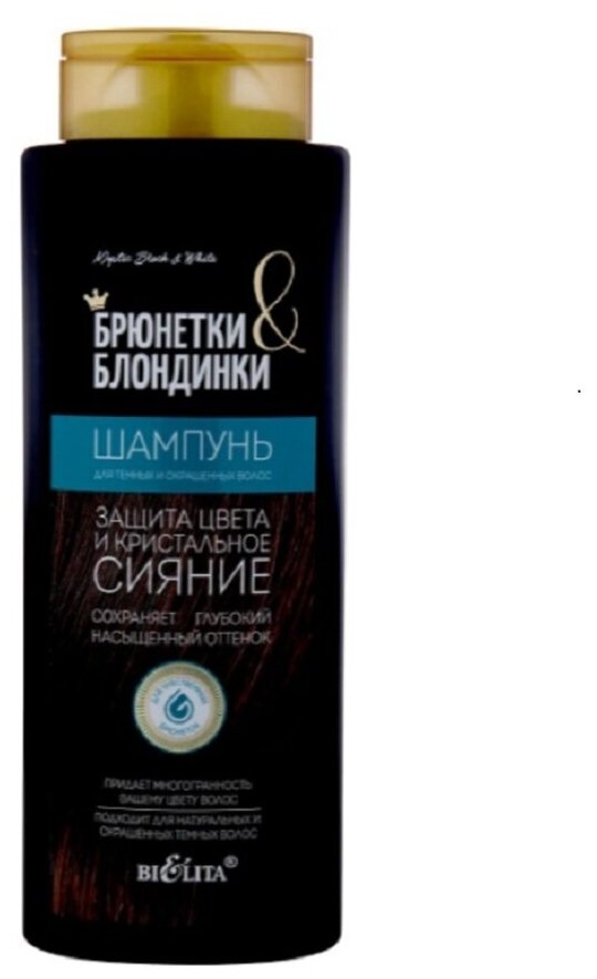 Шампунь для темных и окрашенных волос Защита цвета и кристальное сияние Бр и Бл Белита 400 мл Белита СП ООО - фото №7