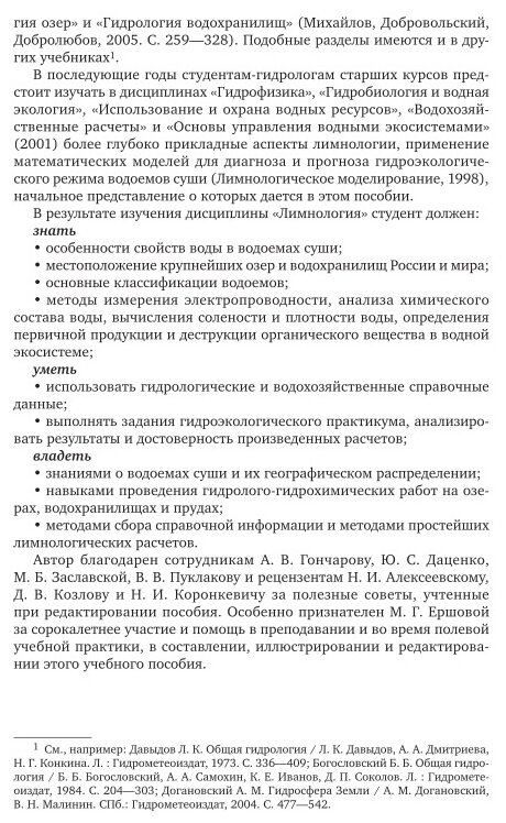 Лимнология. Учебное пособие (Эдельштейн Константин Константинович) - фото №11