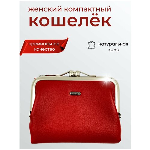 фото Кошелек женский из натуральной кожи маленький на магните красный swagner