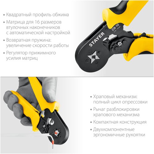 CS-10 пресс-клещи для втулочных наконечников 0.25 - 10 мм.кв, STAYER Professional